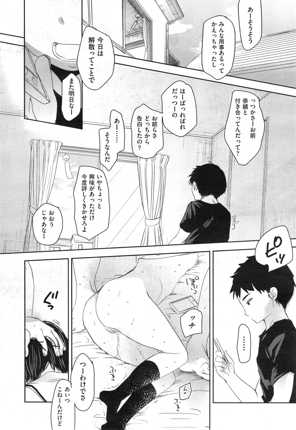 [岡田コウ] クラスメイト 第1-2章
