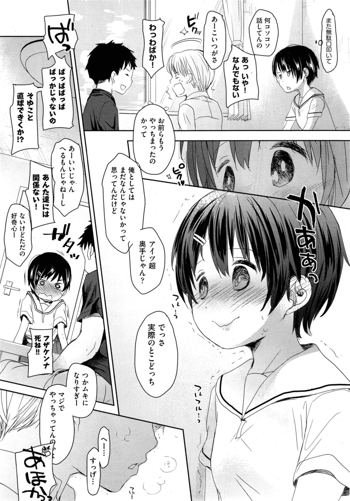 [岡田コウ] クラスメイト 第1-2章