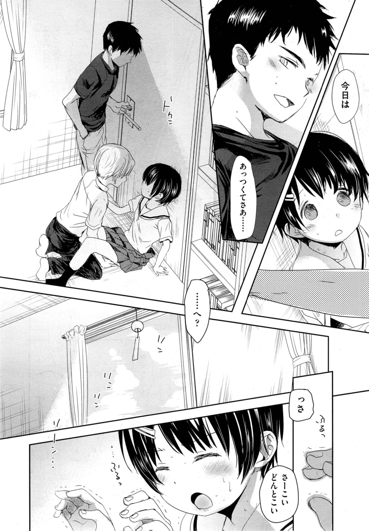 [岡田コウ] クラスメイト 第1-2章