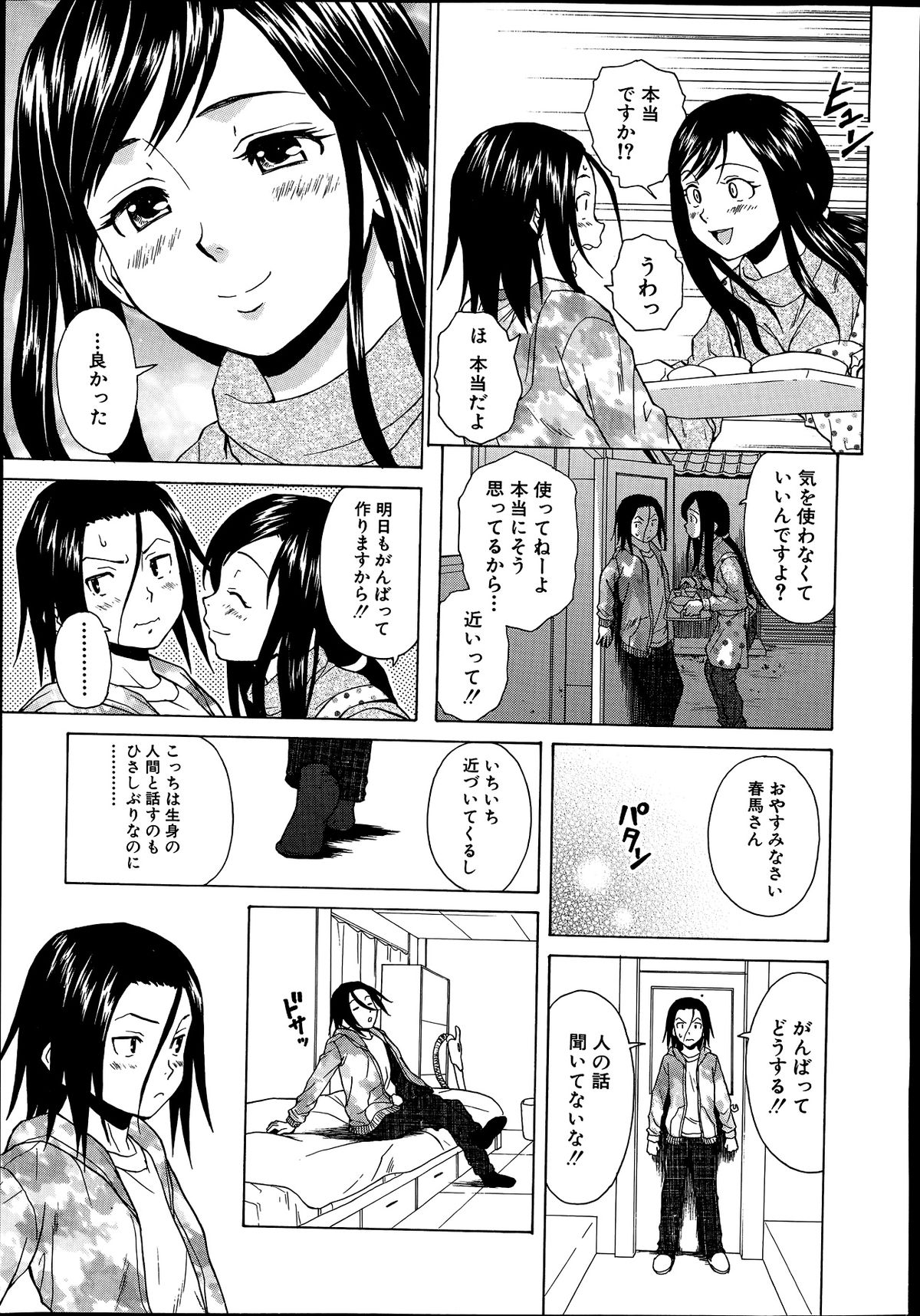 [楓牙] 幸せな時間 第1-4話