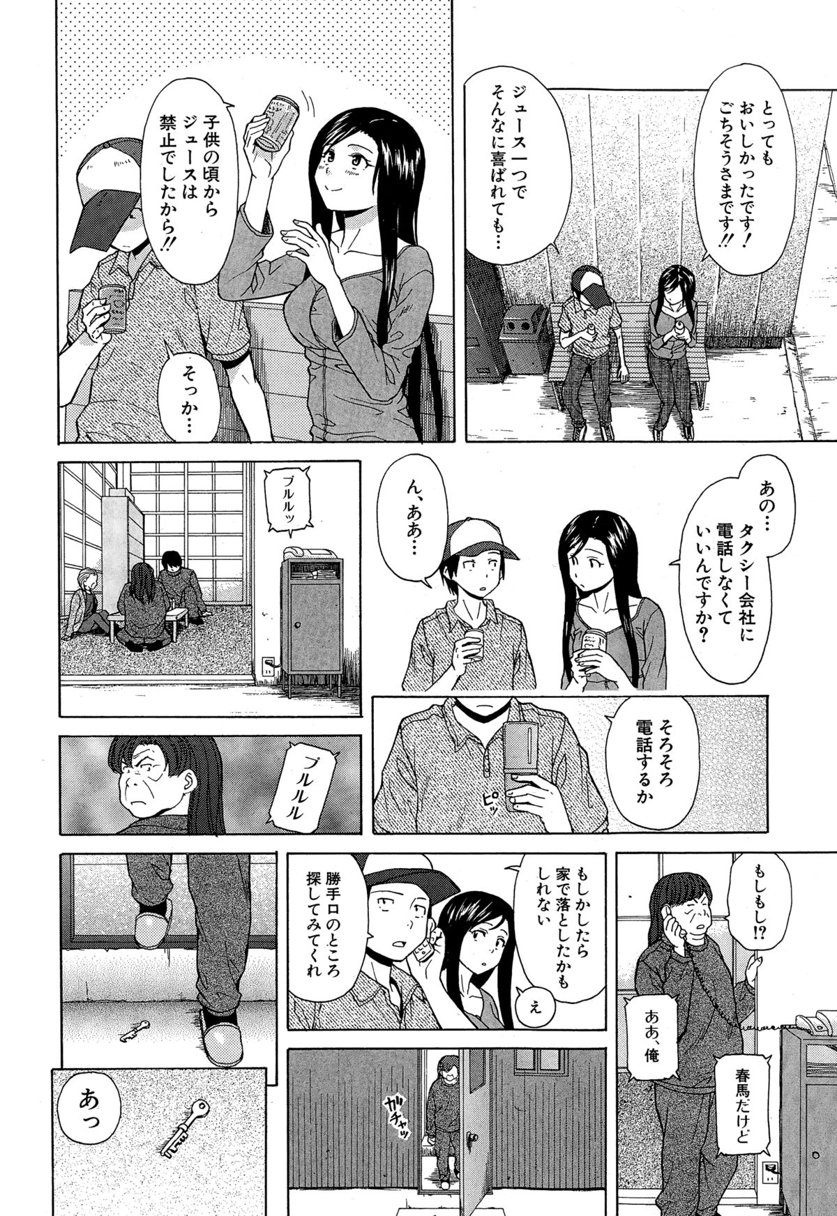 [楓牙] 幸せな時間 第1-4話