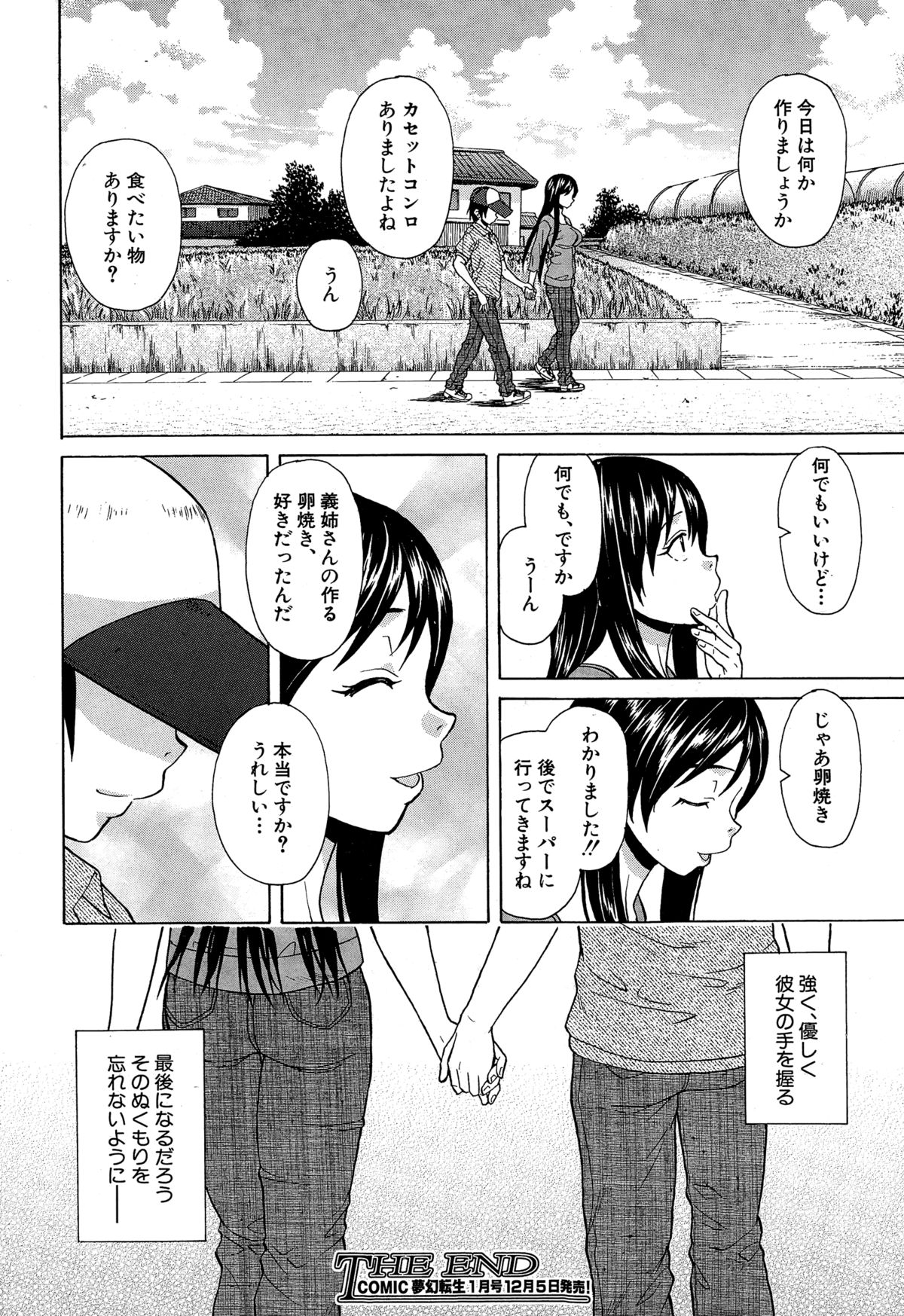 [楓牙] 幸せな時間 第1-4話