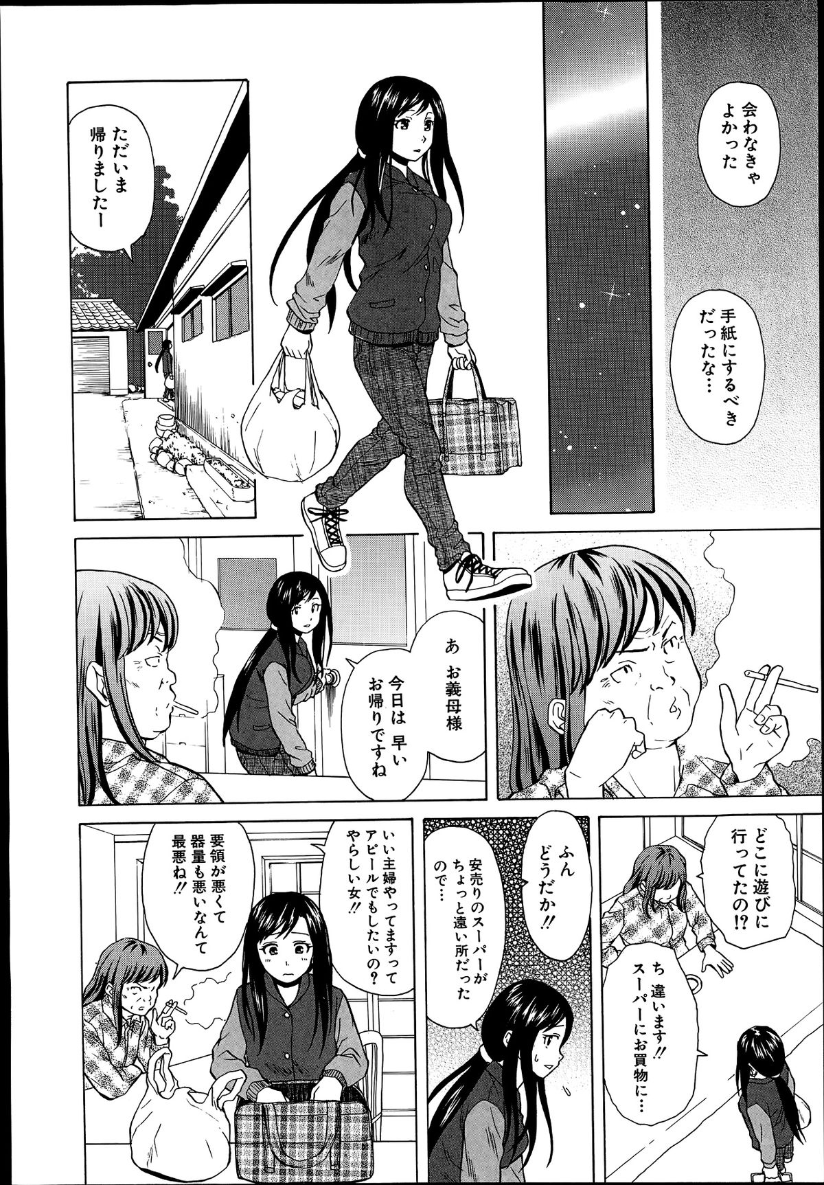 [楓牙] 幸せな時間 第1-4話