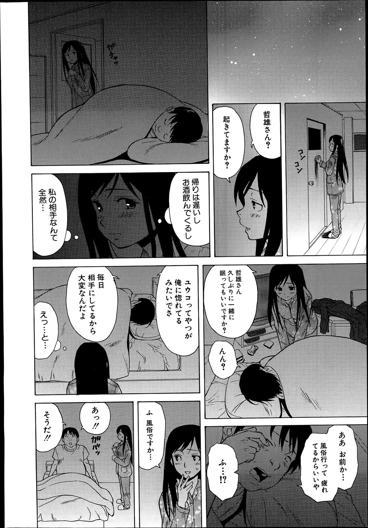 [楓牙] 幸せな時間 第1-4話