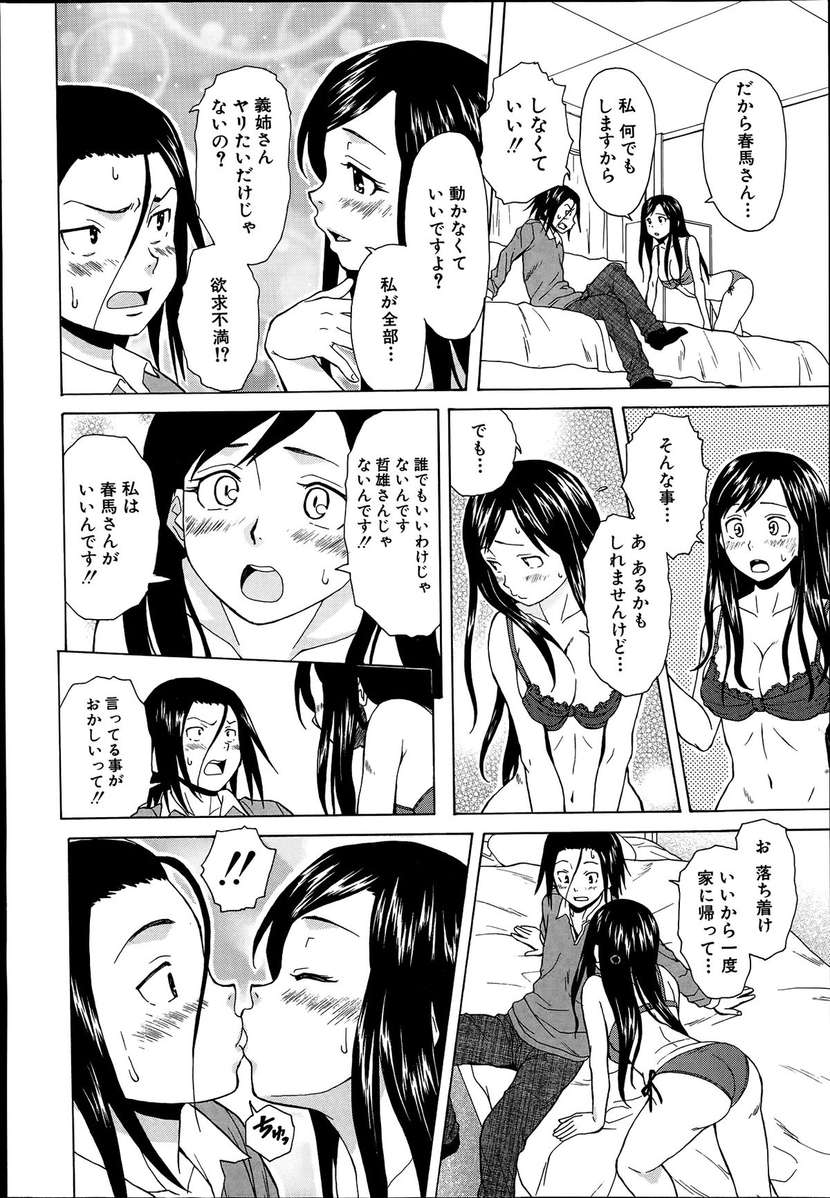 [楓牙] 幸せな時間 第1-4話