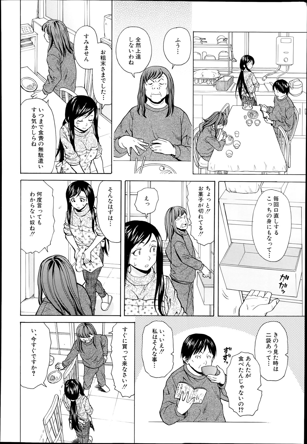 [楓牙] 幸せな時間 第1-4話