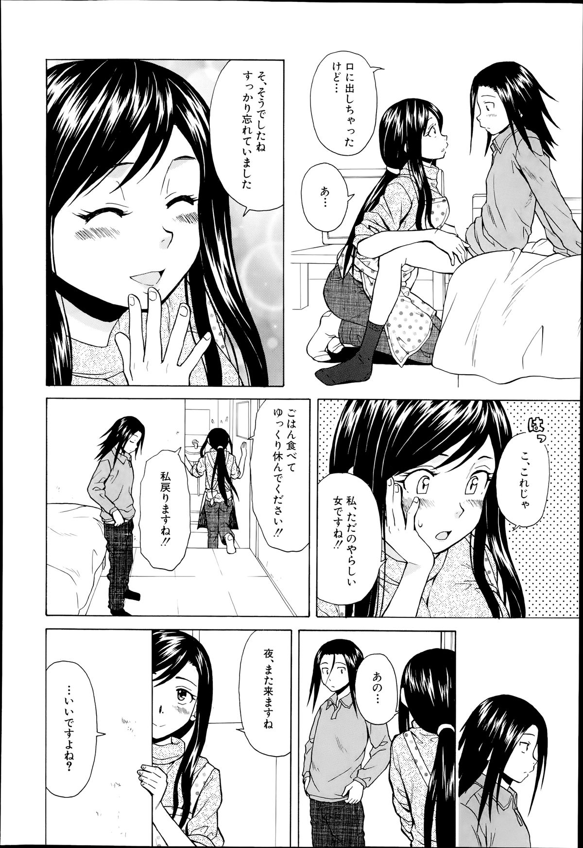 [楓牙] 幸せな時間 第1-4話