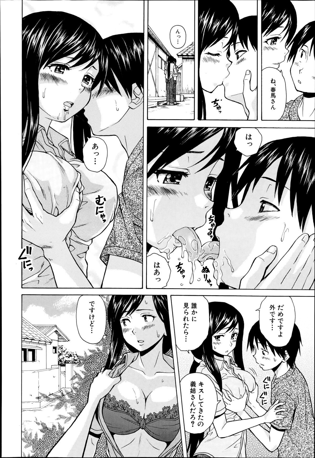 [楓牙] 幸せな時間 第1-4話