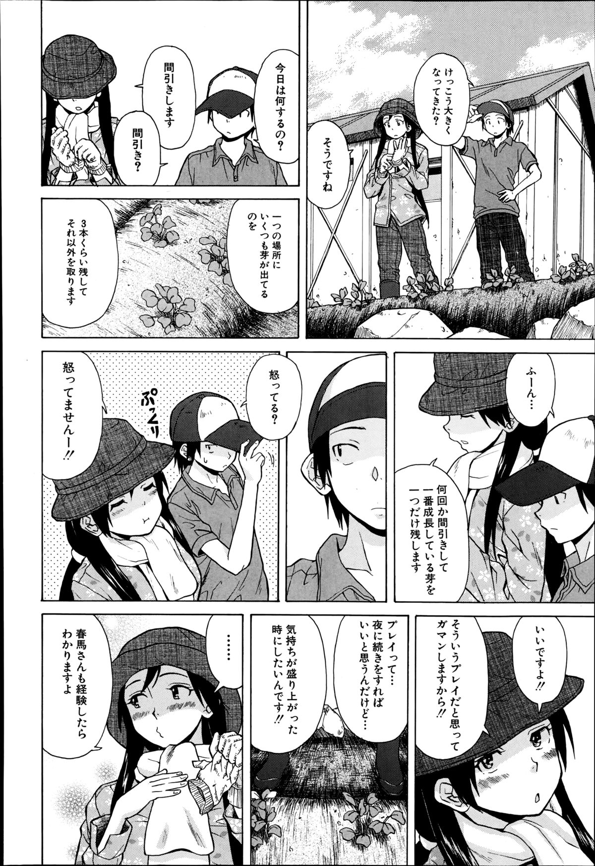 [楓牙] 幸せな時間 第1-4話