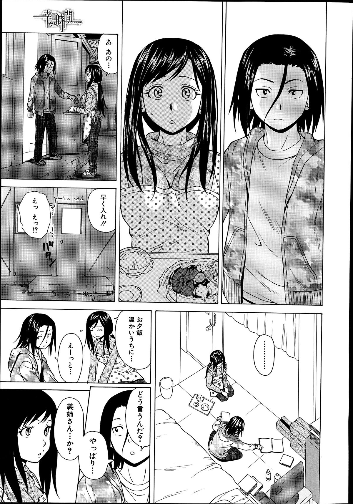 [楓牙] 幸せな時間 第1-4話