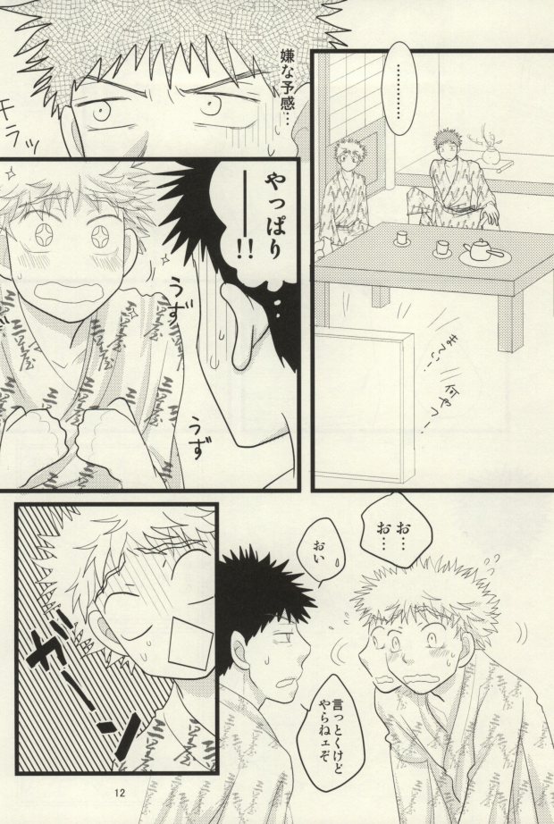 [SG (naoko)] ドキドキ温泉大・作・戦! (おおきく振りかぶって)