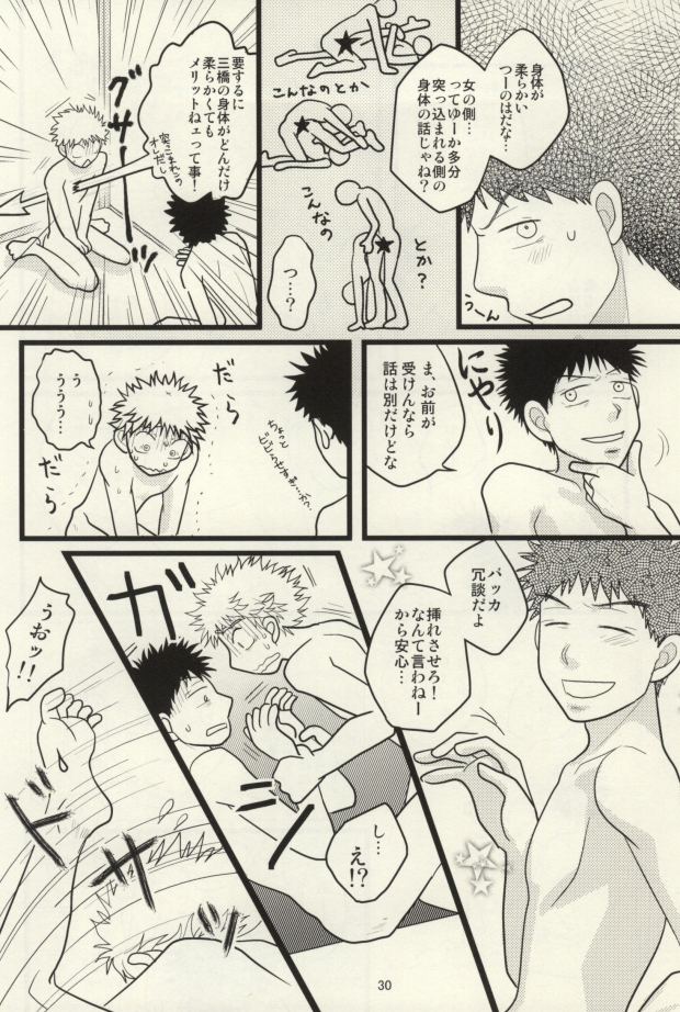 [SG (naoko)] ドキドキ温泉大・作・戦! (おおきく振りかぶって)