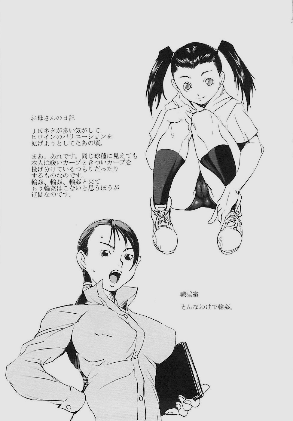 【下月重吾】いんこうかみつ