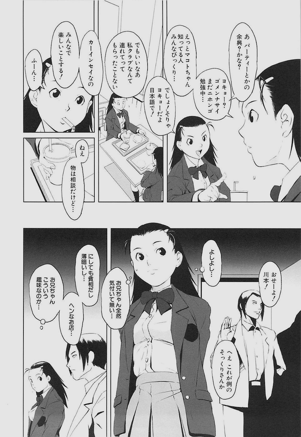 【下月重吾】いんこうかみつ