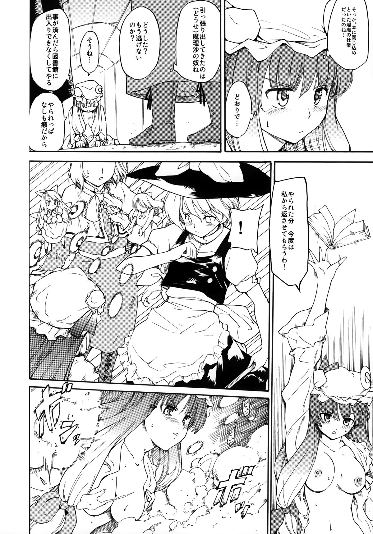 (例大祭8) [PARANOIA CAT (藤原俊一)] 東方浮世絵巻 再録集 (東方Project)