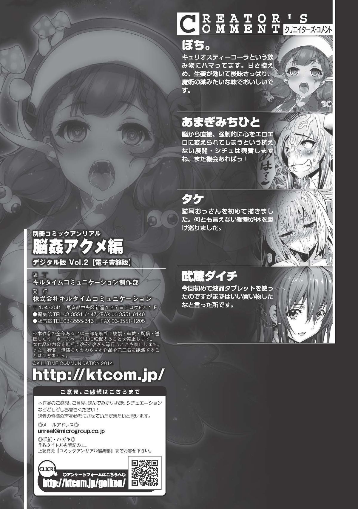 [アンソロジー] 別冊コミックアンリアル 脳姦アクメ編デジタル版Vol.2 [DL版]