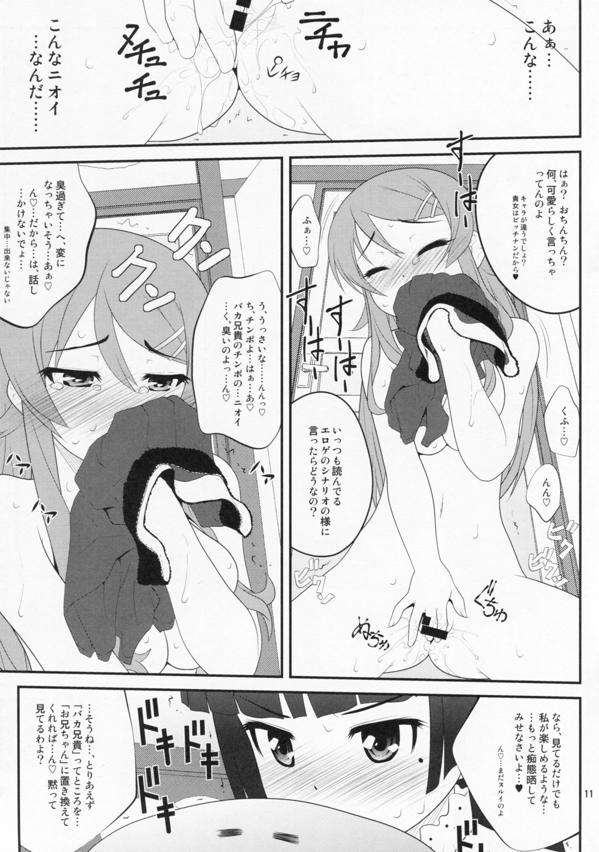 (C79) [ぷり桃 (ごやっち)] すーぱーくんかくんかタイム (俺の妹がこんなに可愛いわけがない)