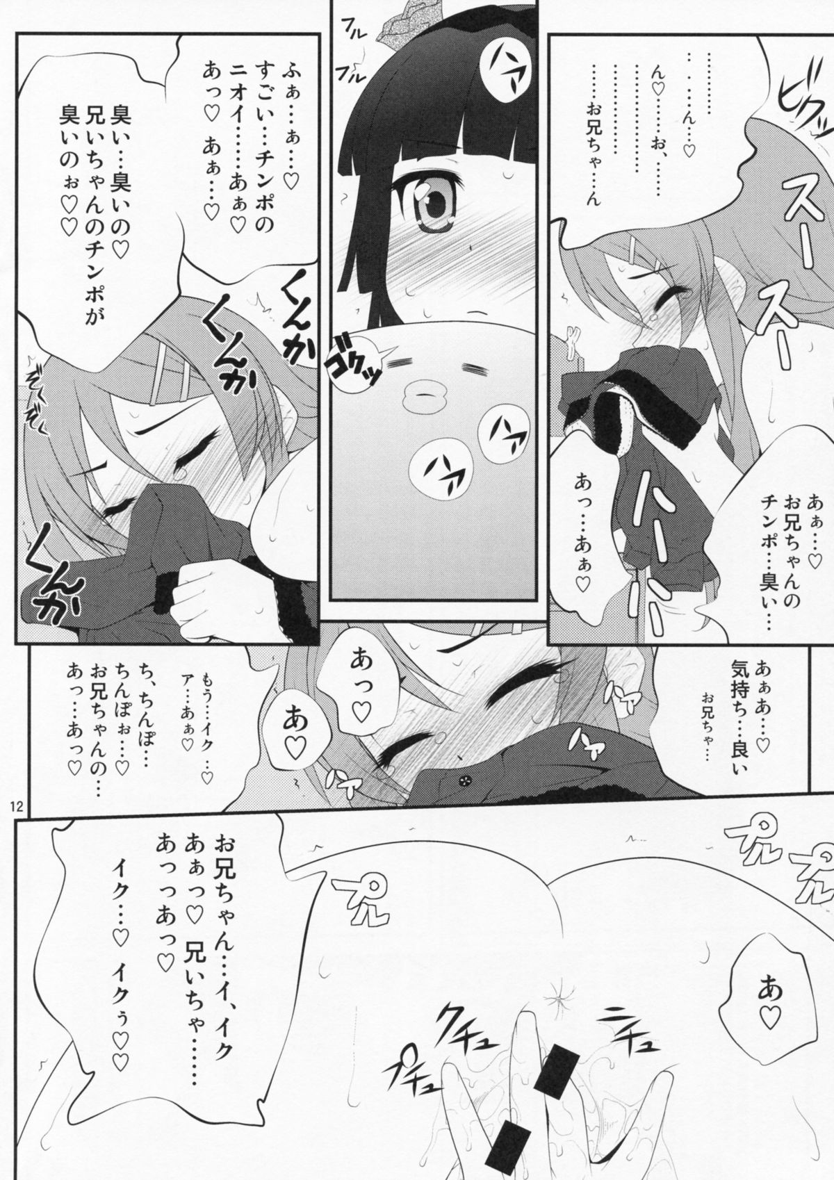 (C79) [ぷり桃 (ごやっち)] すーぱーくんかくんかタイム (俺の妹がこんなに可愛いわけがない)