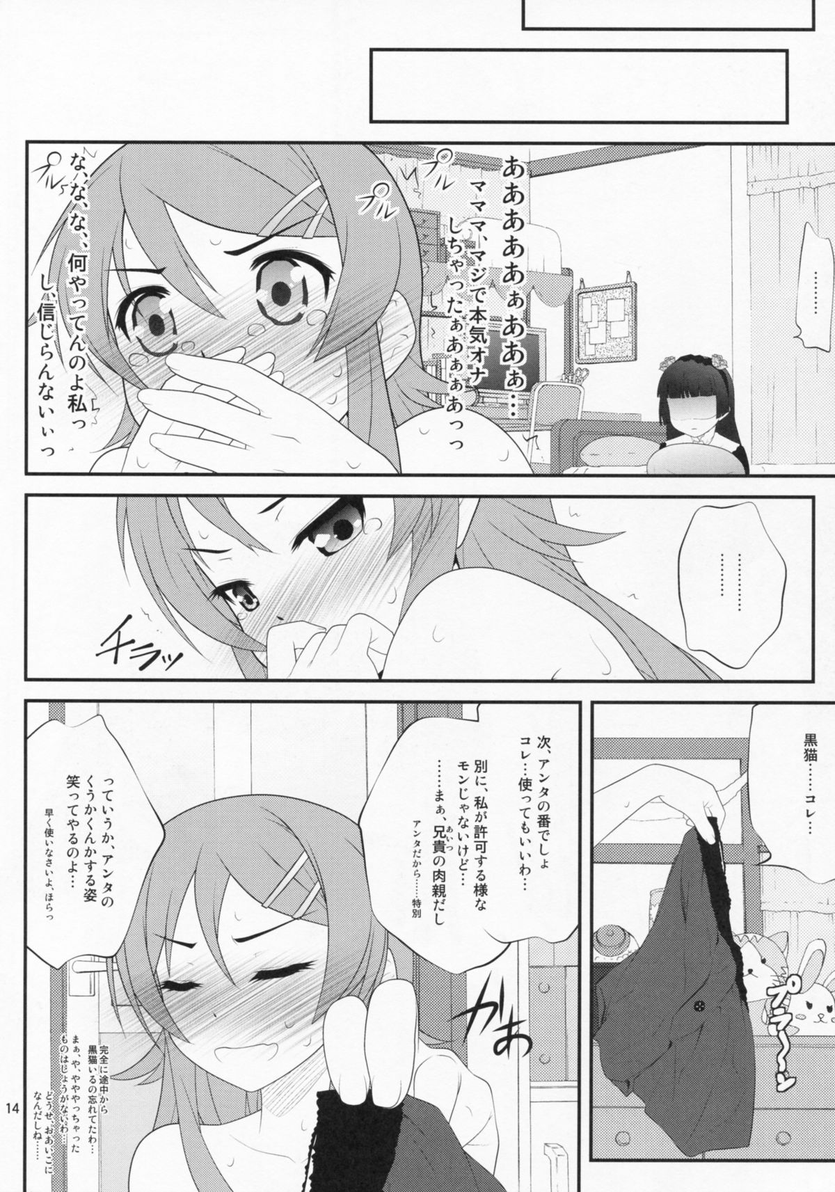 (C79) [ぷり桃 (ごやっち)] すーぱーくんかくんかタイム (俺の妹がこんなに可愛いわけがない)