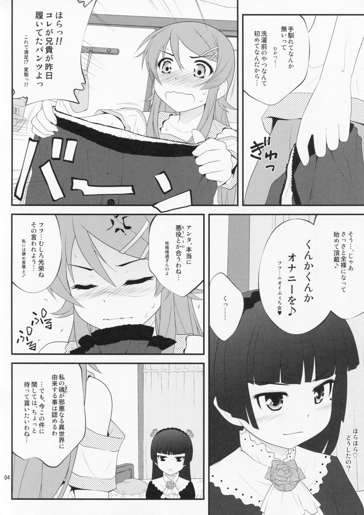 (C79) [ぷり桃 (ごやっち)] すーぱーくんかくんかタイム (俺の妹がこんなに可愛いわけがない)