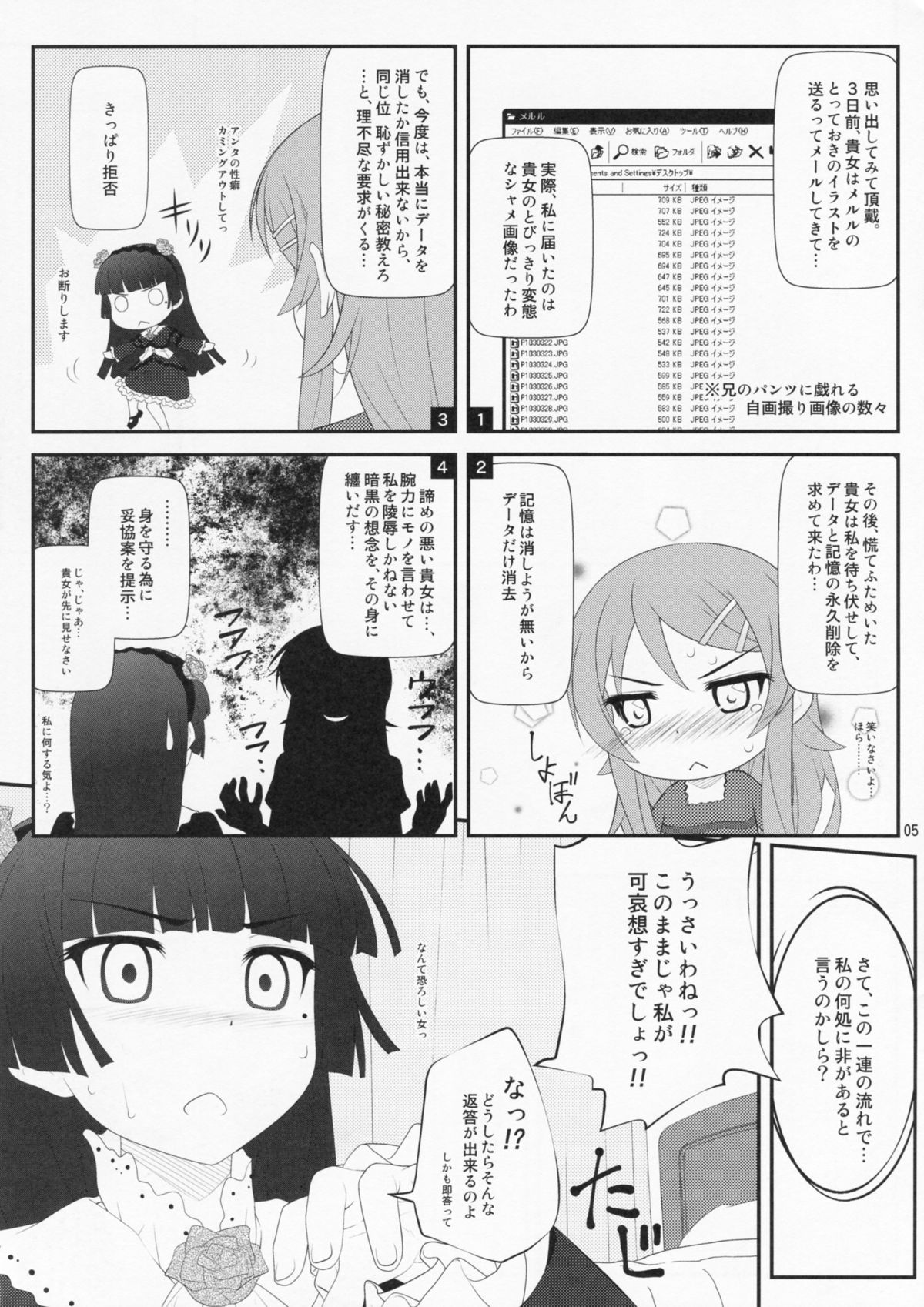 (C79) [ぷり桃 (ごやっち)] すーぱーくんかくんかタイム (俺の妹がこんなに可愛いわけがない)