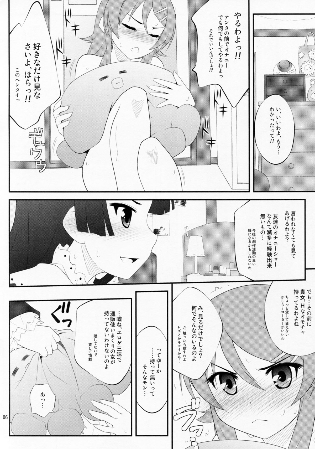 (C79) [ぷり桃 (ごやっち)] すーぱーくんかくんかタイム (俺の妹がこんなに可愛いわけがない)