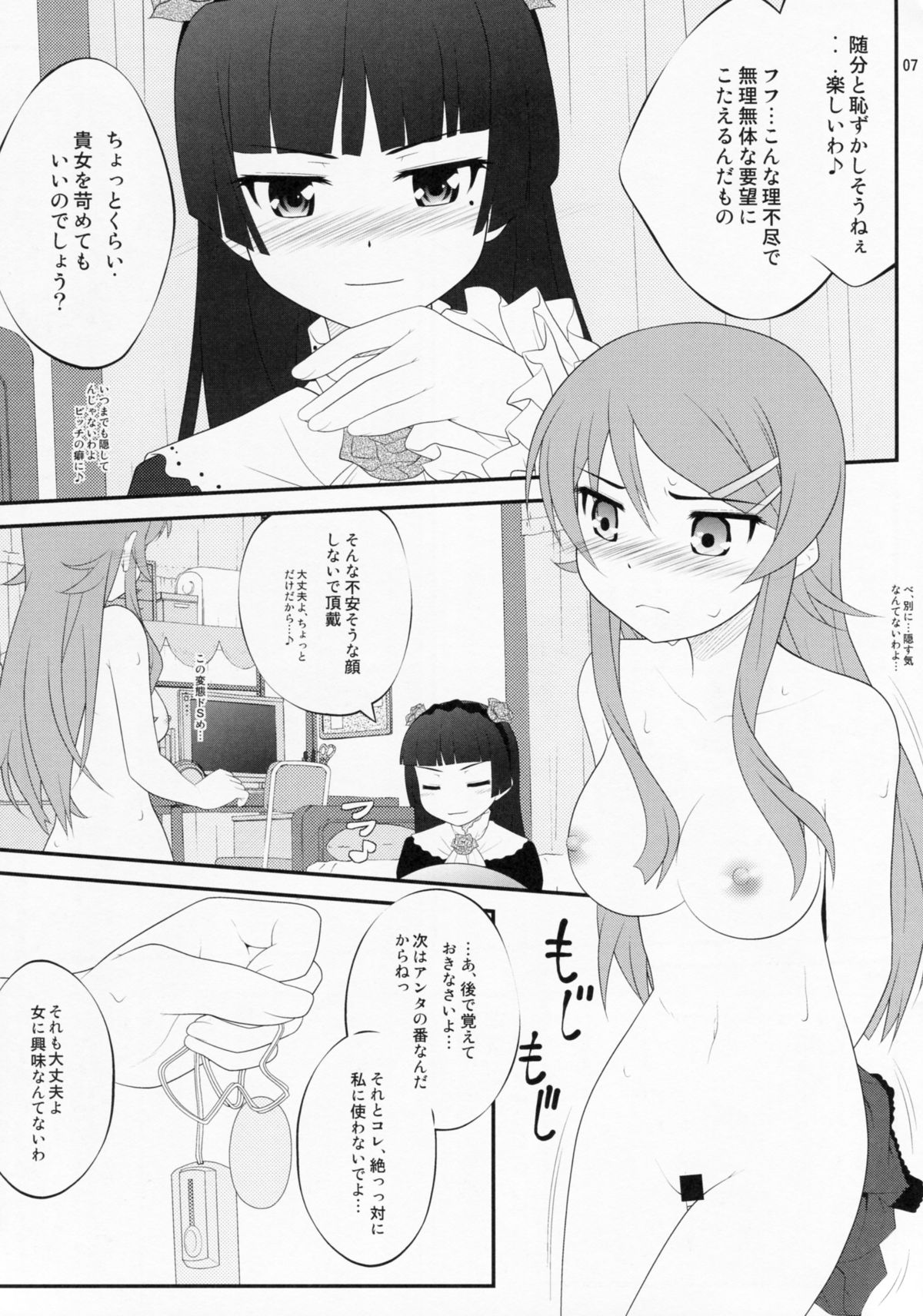 (C79) [ぷり桃 (ごやっち)] すーぱーくんかくんかタイム (俺の妹がこんなに可愛いわけがない)