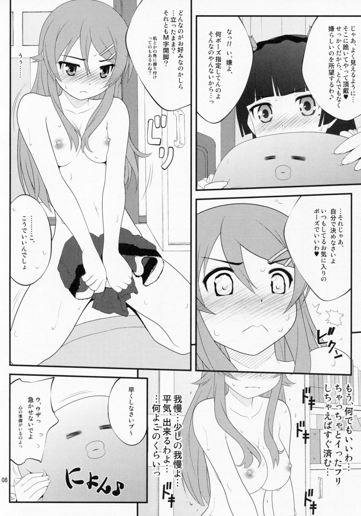 (C79) [ぷり桃 (ごやっち)] すーぱーくんかくんかタイム (俺の妹がこんなに可愛いわけがない)