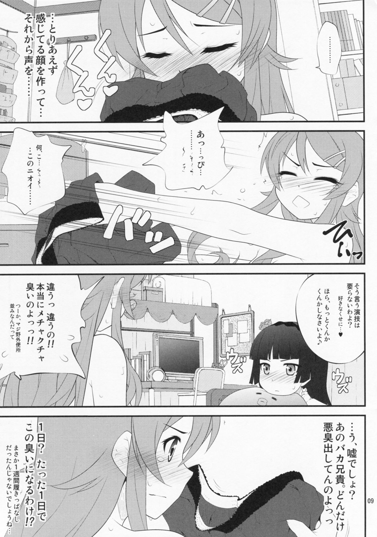 (C79) [ぷり桃 (ごやっち)] すーぱーくんかくんかタイム (俺の妹がこんなに可愛いわけがない)