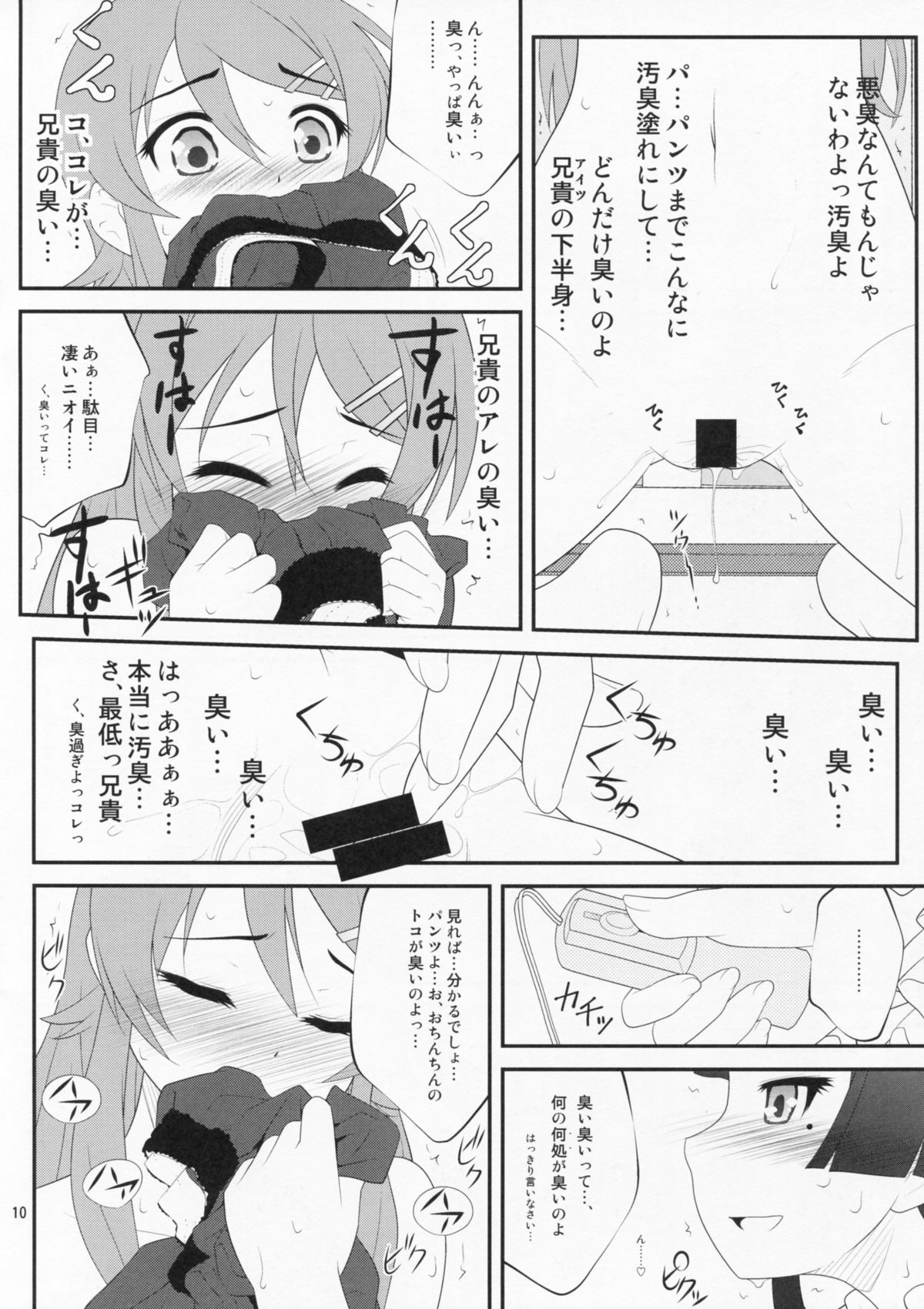 (C79) [ぷり桃 (ごやっち)] すーぱーくんかくんかタイム (俺の妹がこんなに可愛いわけがない)