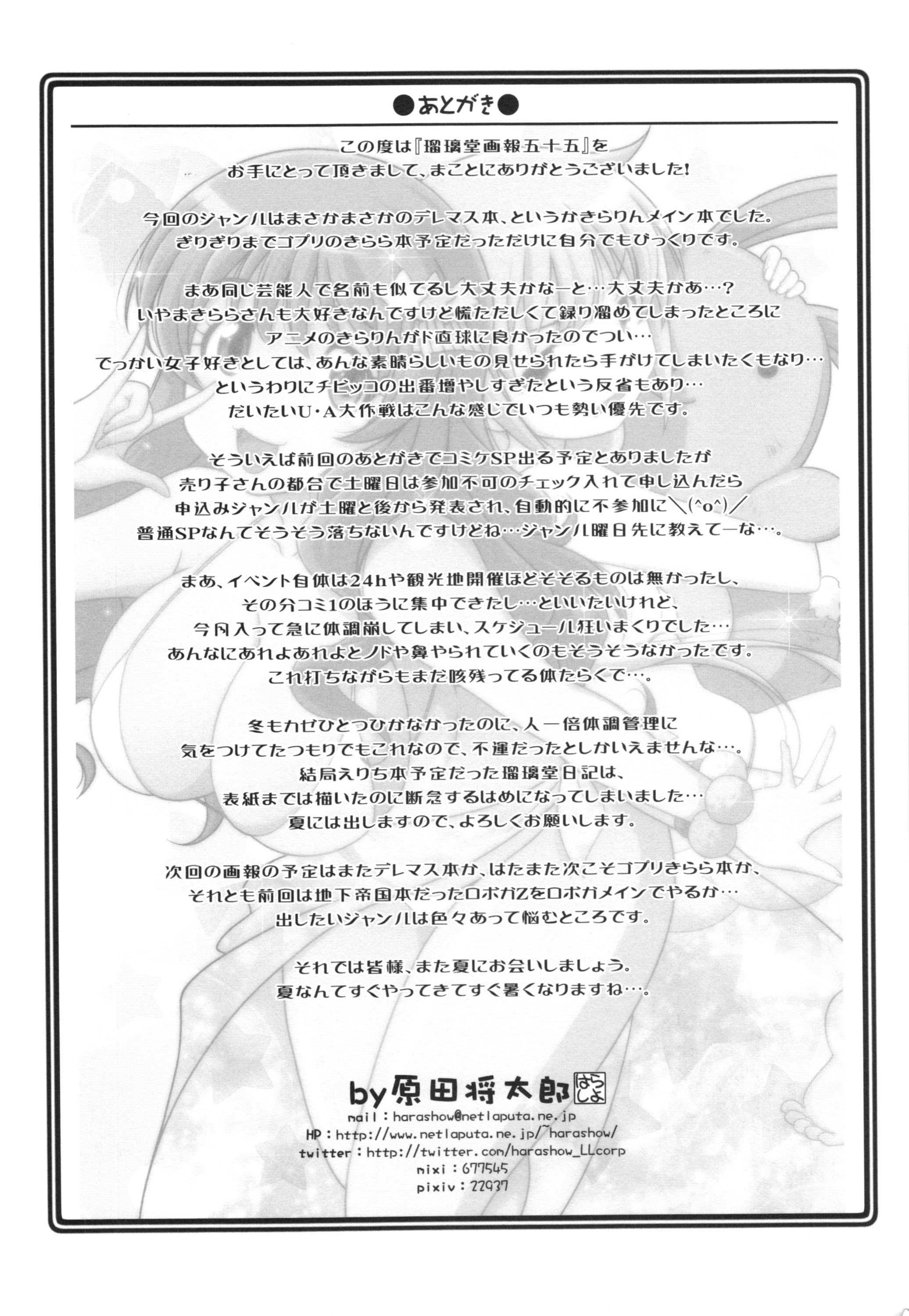 (COMIC1☆9) [U・A大作戦 (原田将太郎)] 瑠璃堂画報 五十五 + 会場限定本 (アイドルマスターシンデレラガールズ)