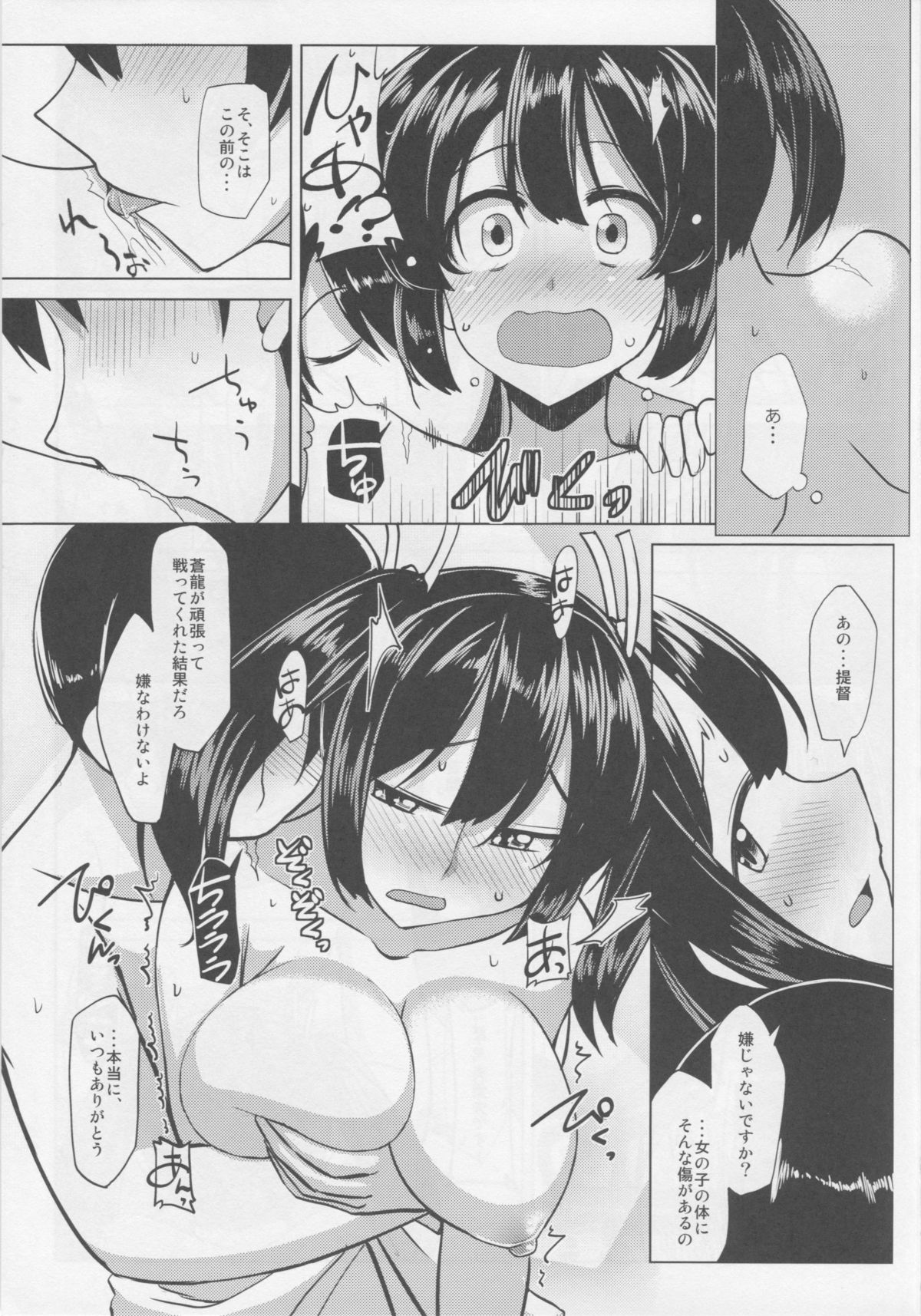 (C86) [海苔特盛 (いわのり)] お役に立ちたい (艦隊これくしょん -艦これ-)