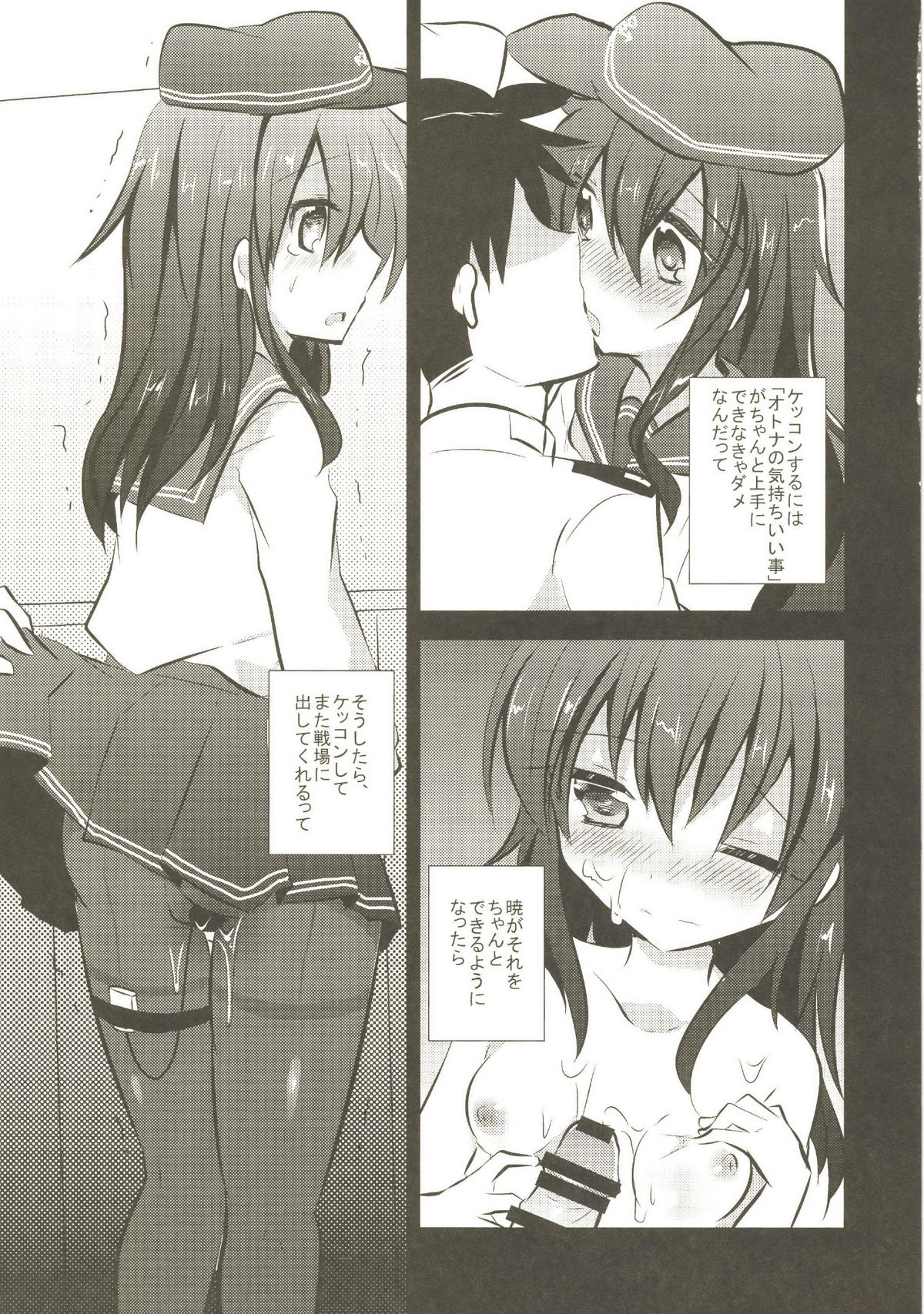 [スライム企画 (栗柚クリュー )] アカツキカイゾウケイカク。 (艦隊これくしょん -艦これ-) [DL版]