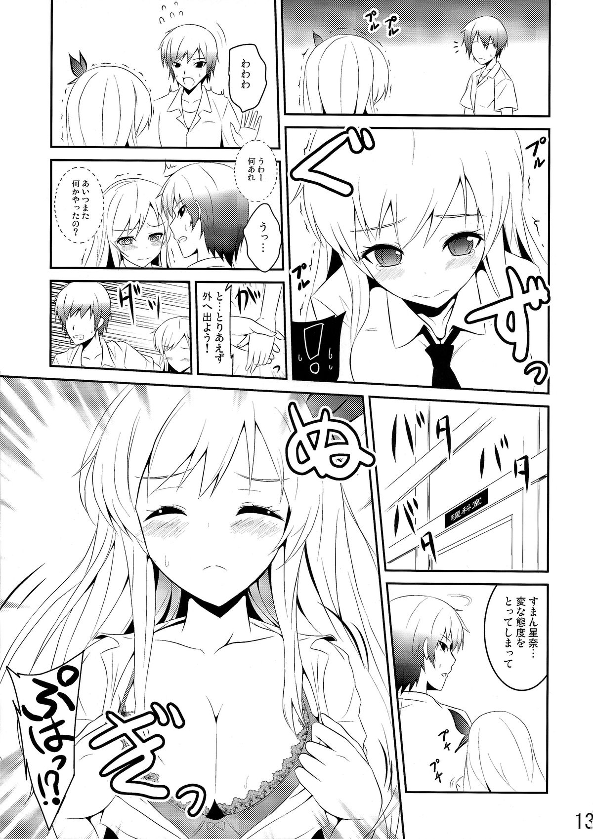 (C79) [MIX-EDGE (あるい椋)] 僕は肉食系男子 (僕は友達が少ない)