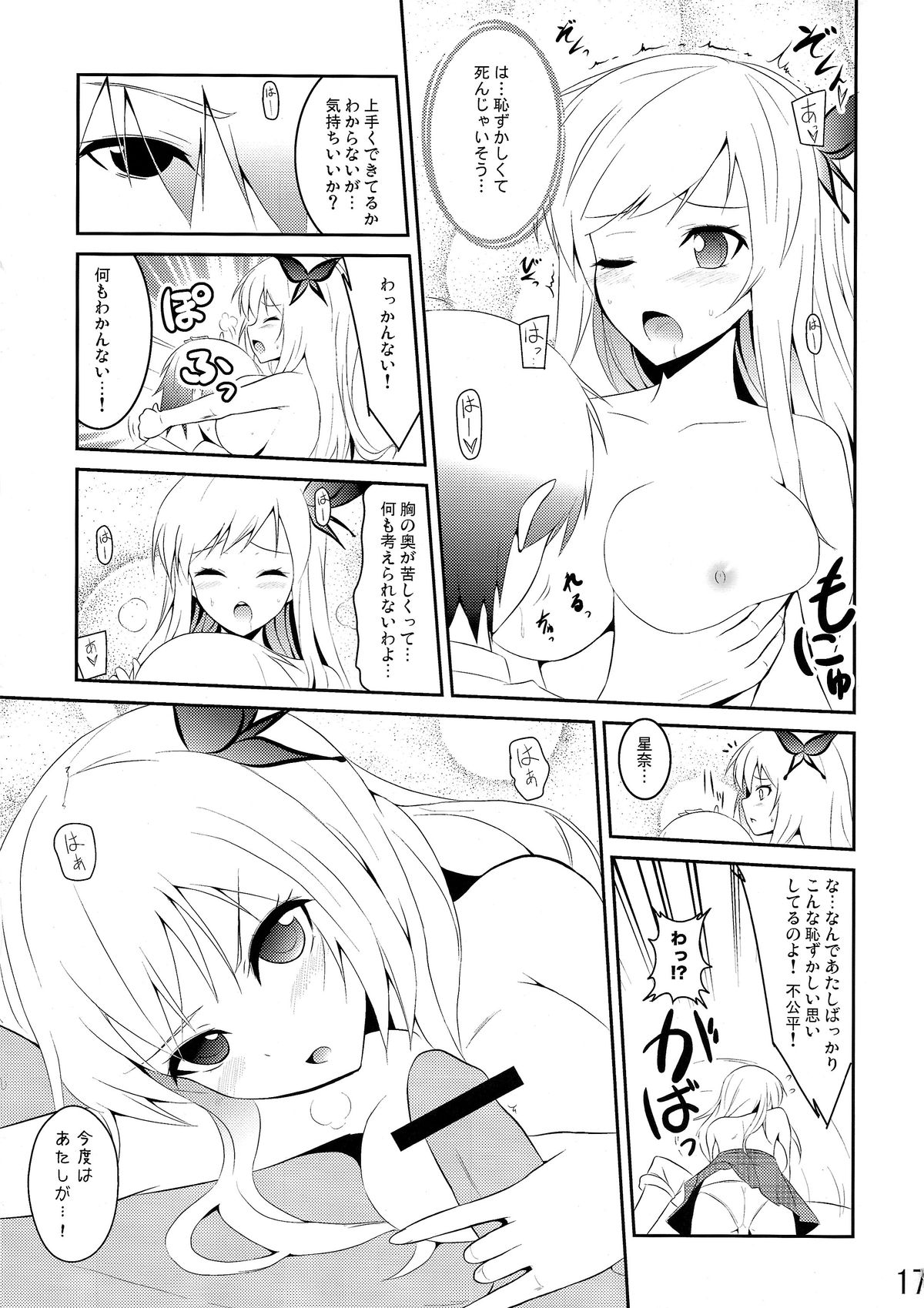 (C79) [MIX-EDGE (あるい椋)] 僕は肉食系男子 (僕は友達が少ない)