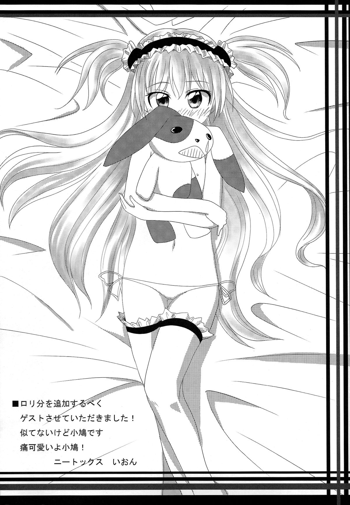 (C79) [MIX-EDGE (あるい椋)] 僕は肉食系男子 (僕は友達が少ない)