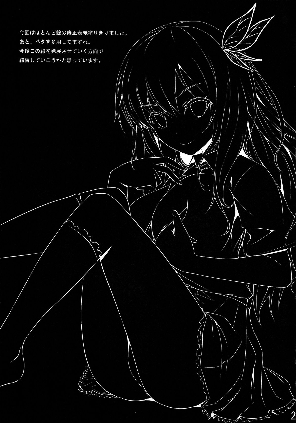 (C79) [MIX-EDGE (あるい椋)] 僕は肉食系男子 (僕は友達が少ない)