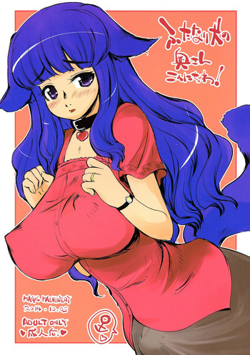 (ふたけっと10.5) [MAGIC MACHINERY (RT.)] ふたなり犬の奥さんこんにちは!