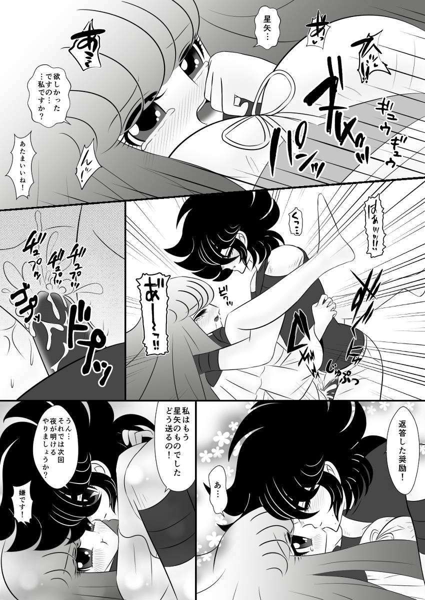 [かりん] 星矢誕の裏編です。(聖闘士星矢Ω)