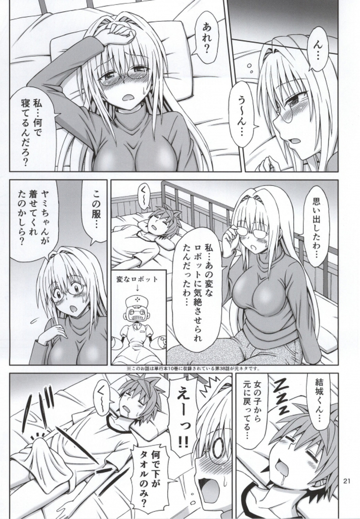 (C86) [ぶれいんでっど (Eiジ)] とらぶる太 2014夏号 (ToLOVEる-とらぶる-)