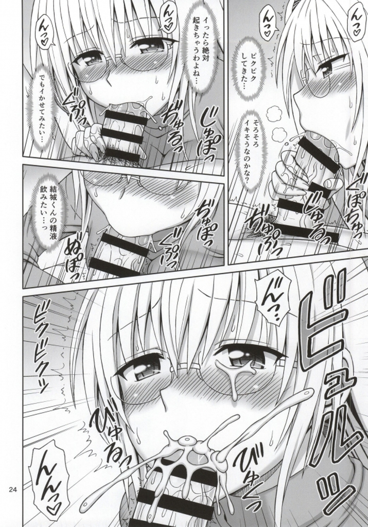 (C86) [ぶれいんでっど (Eiジ)] とらぶる太 2014夏号 (ToLOVEる-とらぶる-)