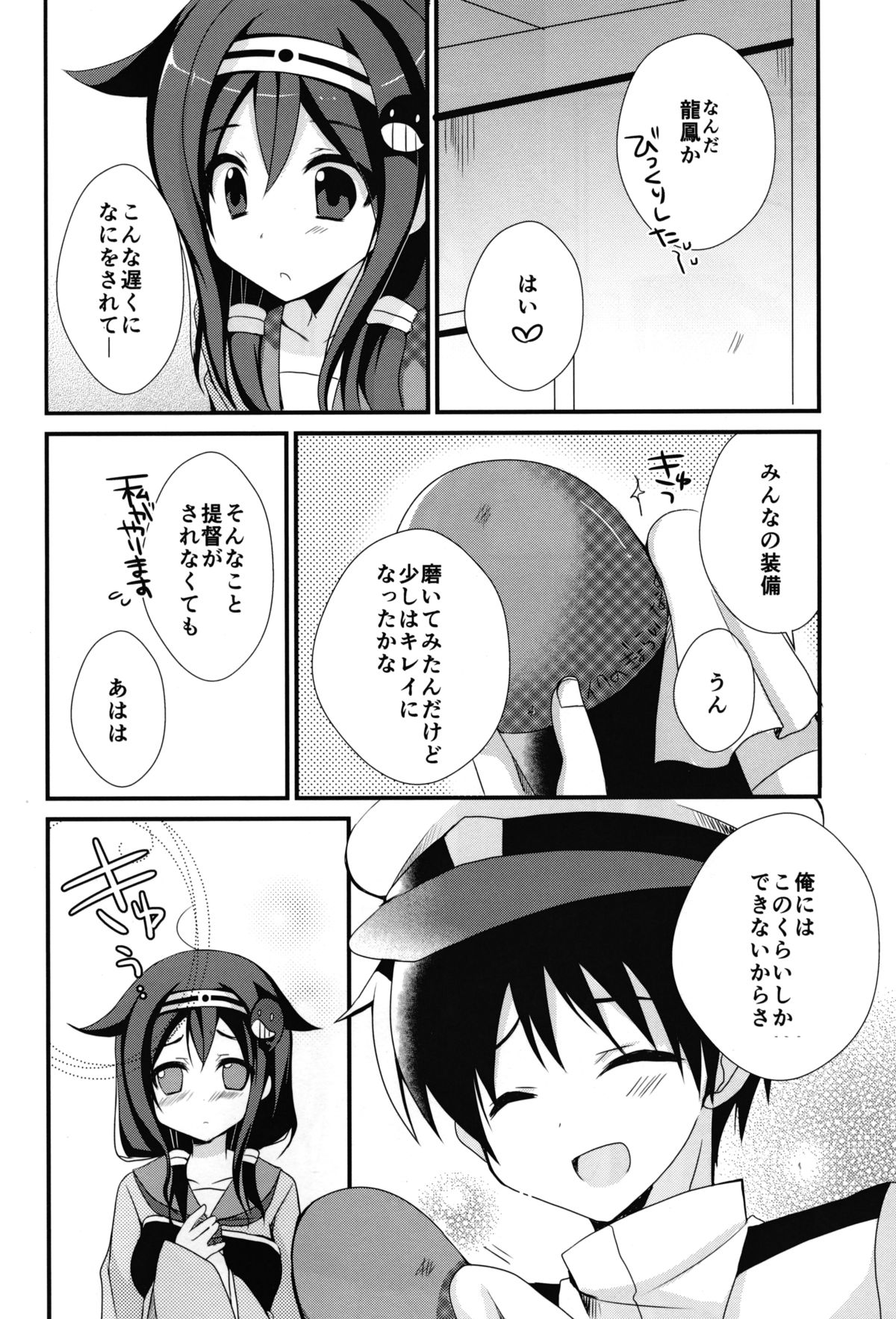 (C86) [moriQ (森あいり)] 提督? て・い・と・く ❤ (艦隊これくしょん -艦これ-)