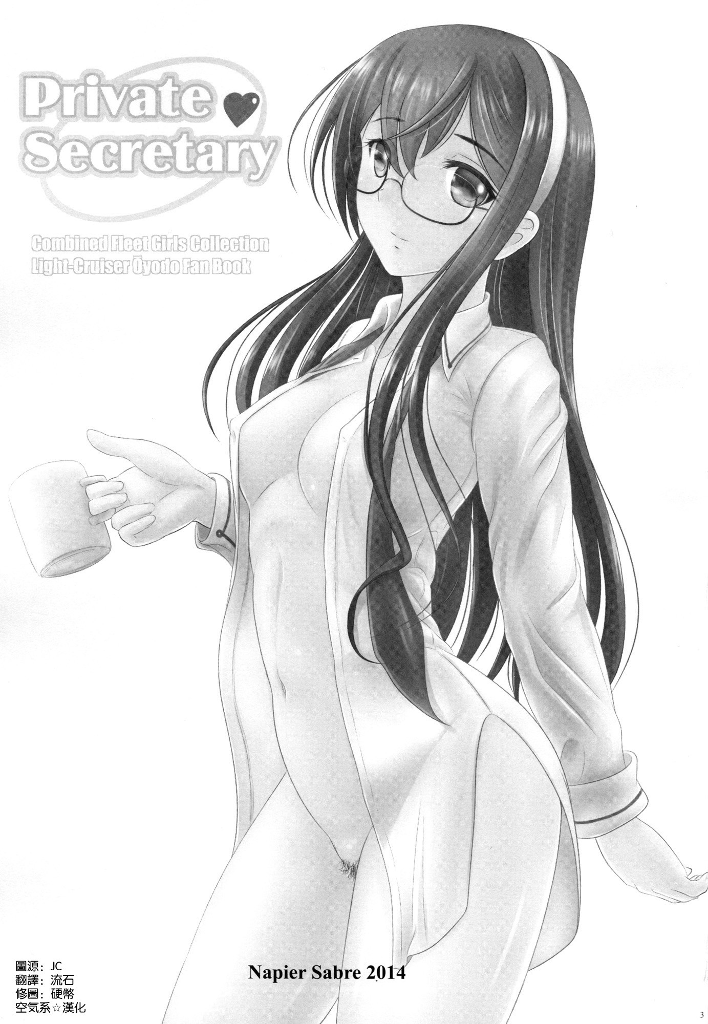 (C87) [Napier Sabre (Ryu-Akt)] Private Secretary (艦隊これくしょん -艦これ-) [中国翻訳]