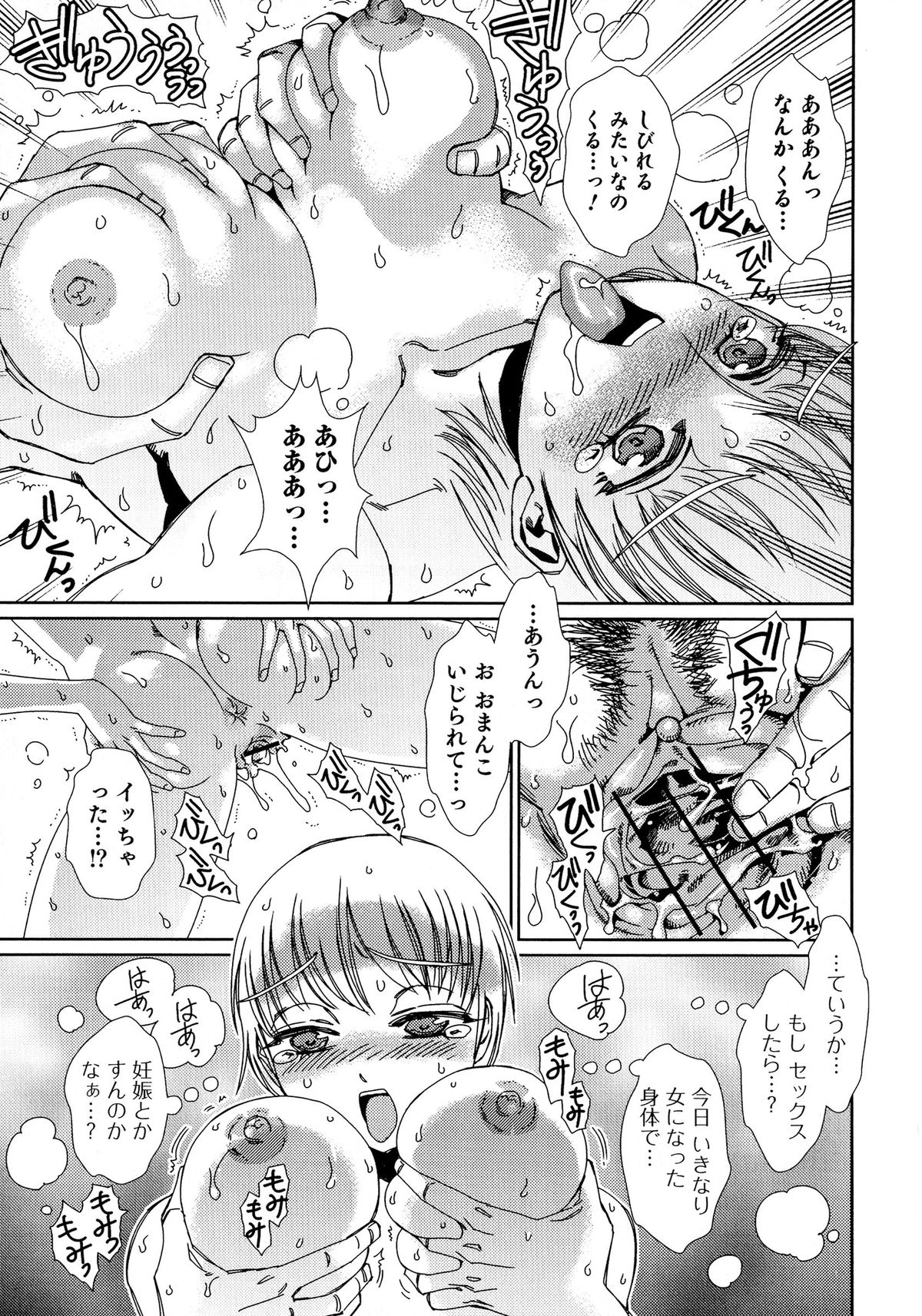 [アンソロジー] にょたいか！パラダイス 04