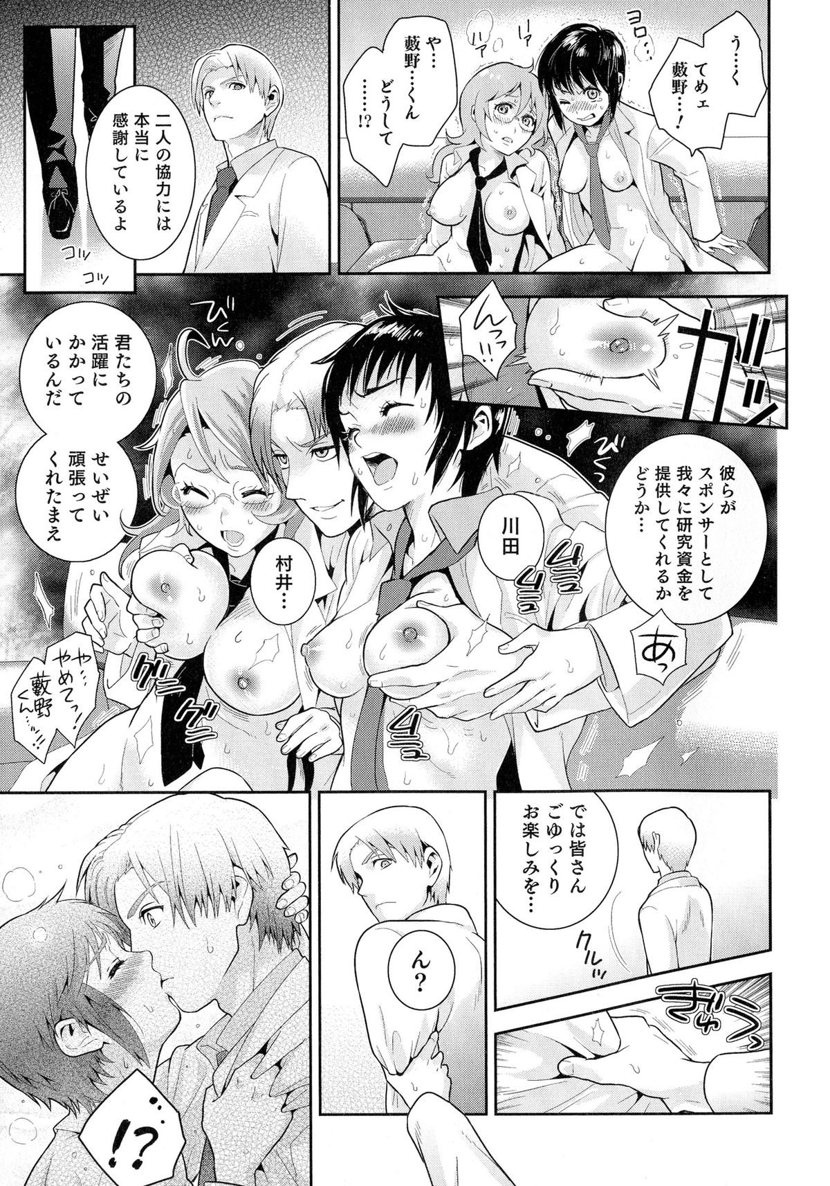 [アンソロジー] にょたいか！パラダイス 04