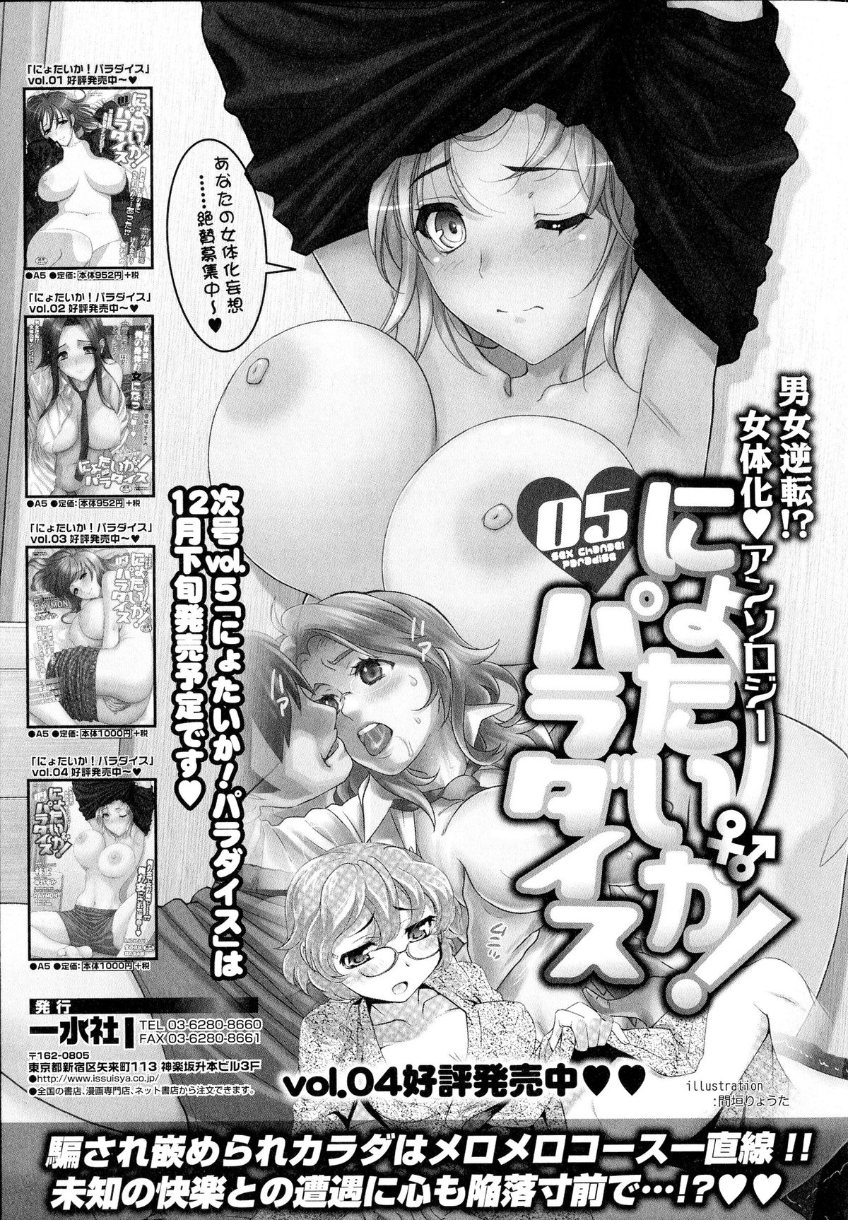 [アンソロジー] にょたいか！パラダイス 04