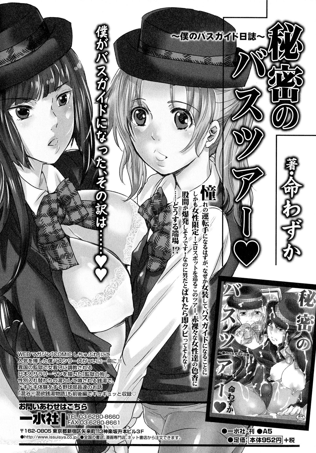 [アンソロジー] にょたいか！パラダイス 04