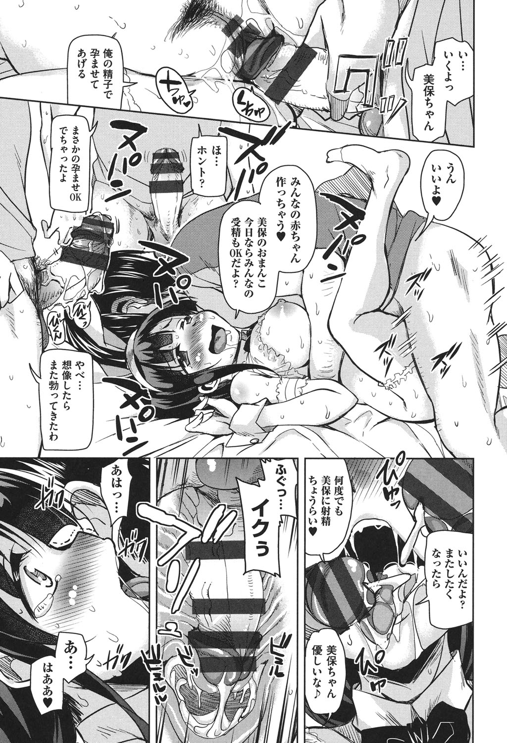 [なるさわ景] 放課後の三月ウサギたち [DL版]