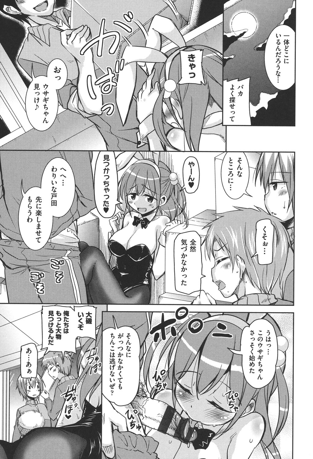 [なるさわ景] 放課後の三月ウサギたち [DL版]