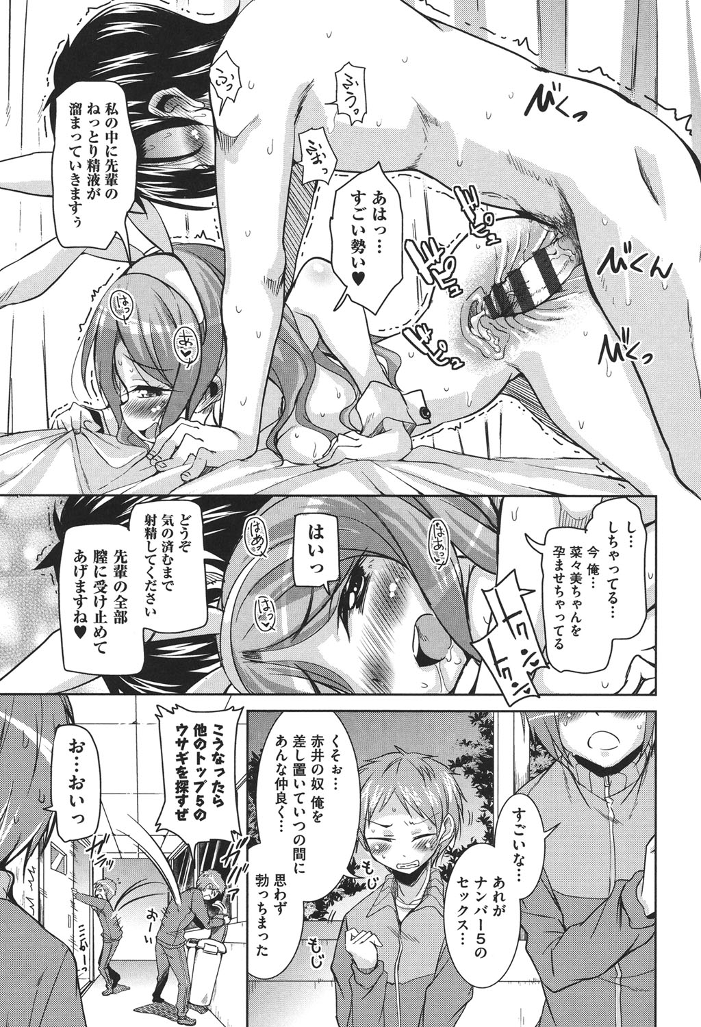 [なるさわ景] 放課後の三月ウサギたち [DL版]